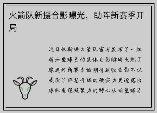火箭队新援合影曝光,助阵新赛季开局